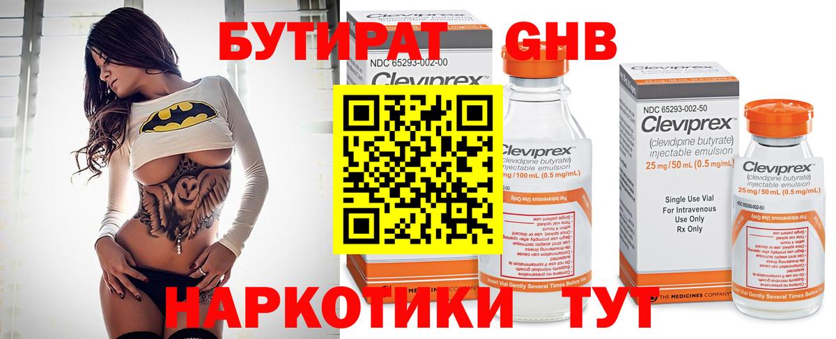Бутират 99% Апшеронск