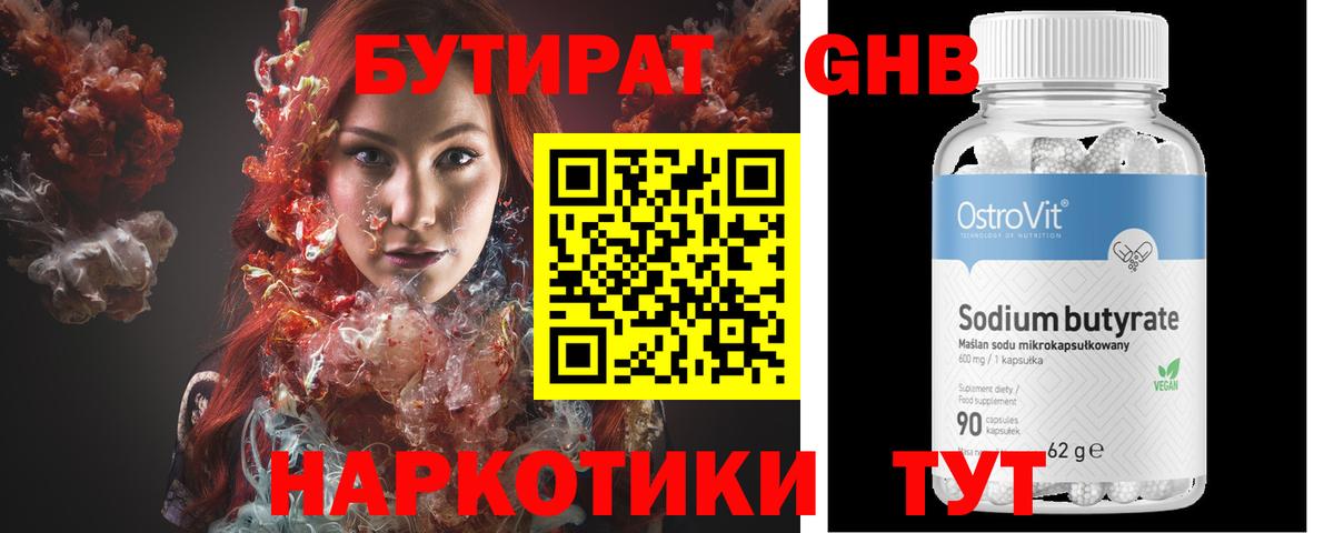 БУТИРАТ 99%  Вход с VPN  Апшеронск 