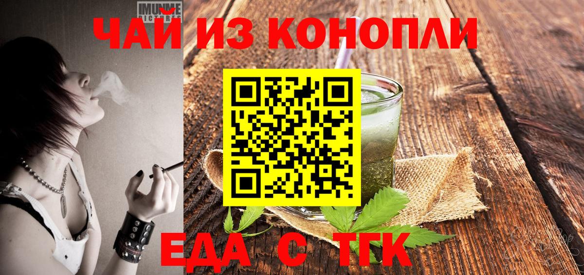 Апшеронск  Cannafood конопля  Вход с VPN 