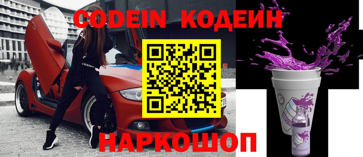 Кодеин напиток Lean (лин)  Вход с VPN  Кодеиновый сироп Lean напиток Lean (лин)  Апшеронск 