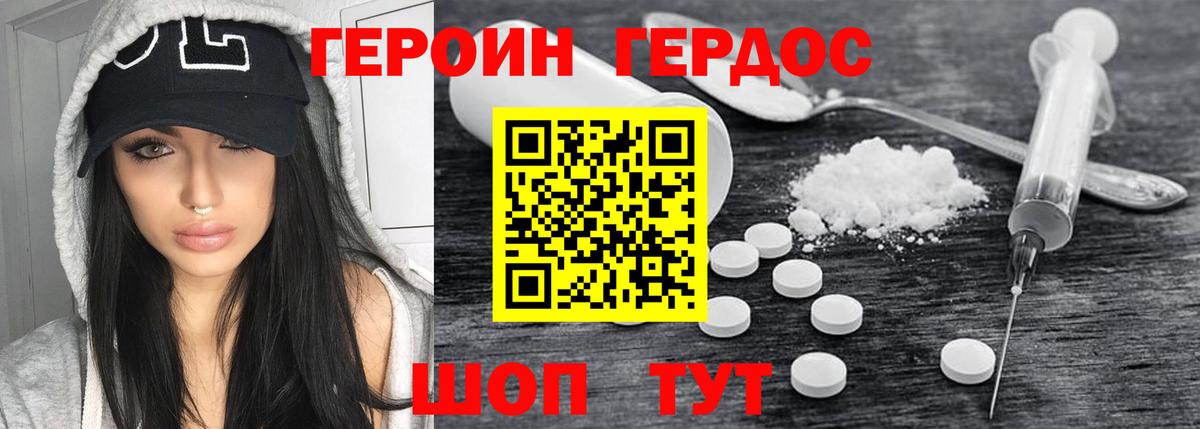 Героин белый  Вход с VPN  Апшеронск 