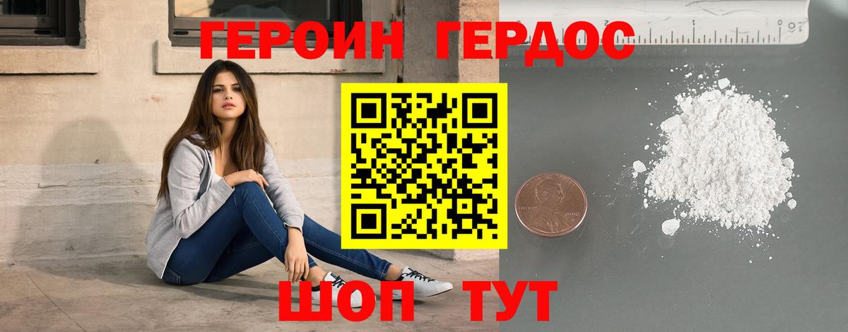 ГЕРОИН VHQ Апшеронск