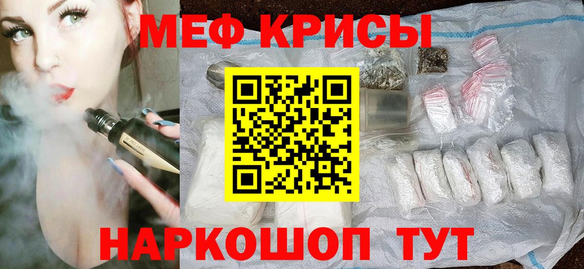 Меф мяу мяу  Апшеронск
