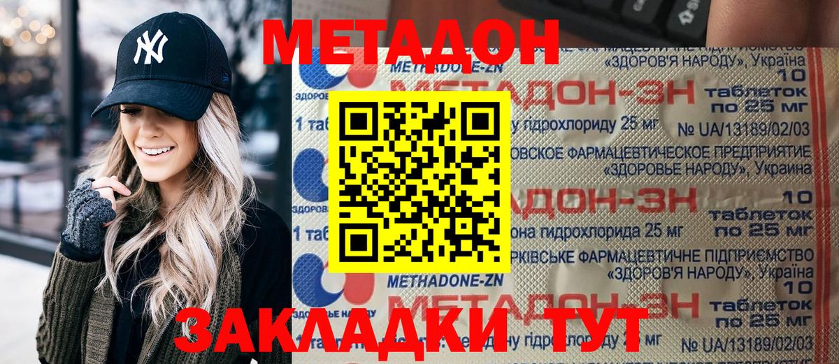Метадон methadone  Вход с VPN  Апшеронск 
